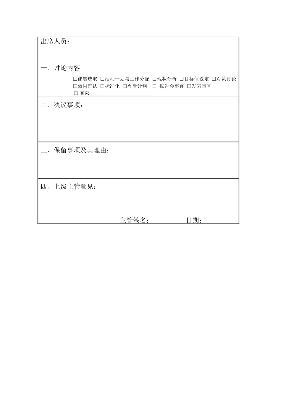 自主管理会议过程记录_第3页