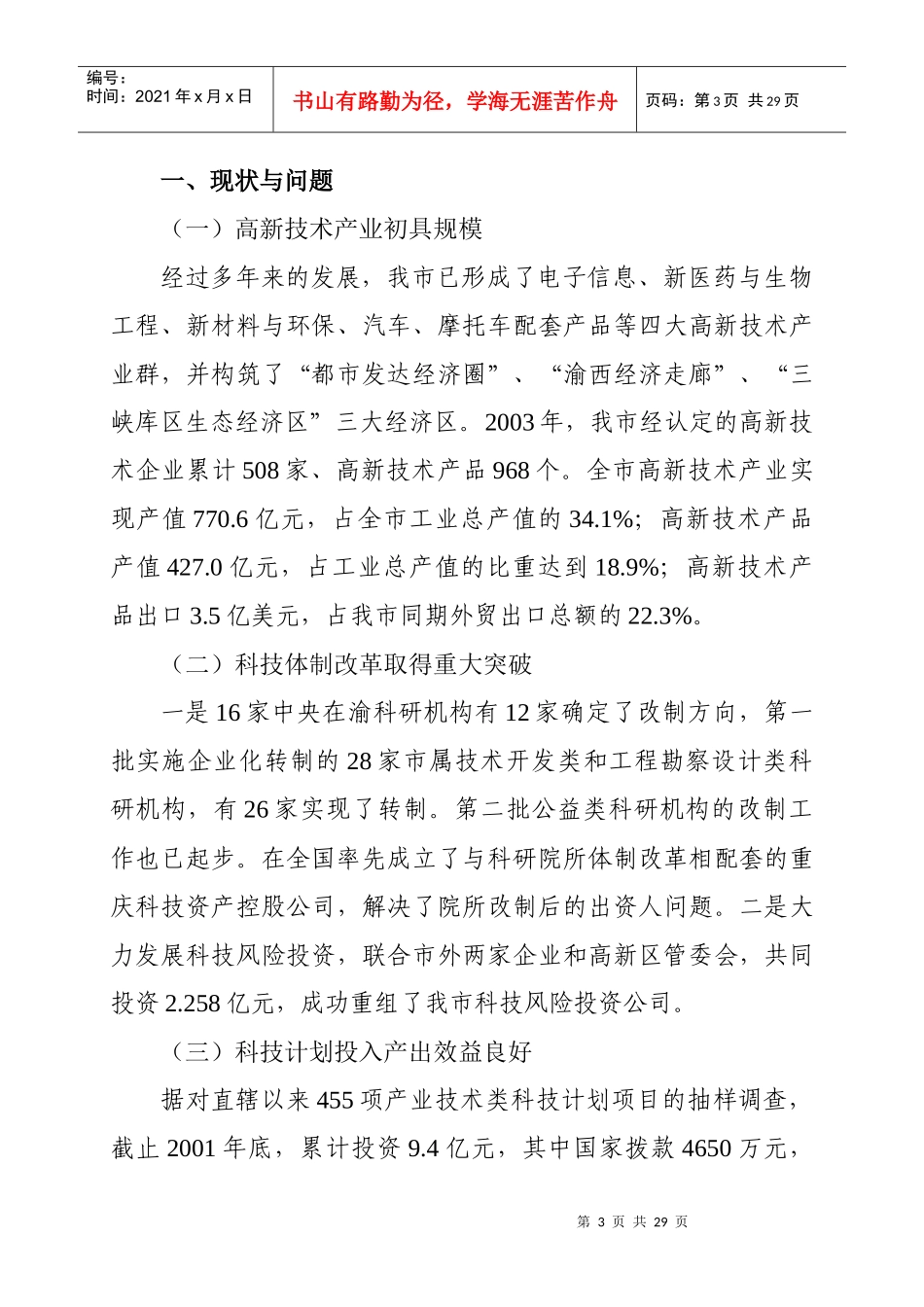 重庆市区域创新体系建设研究_第3页