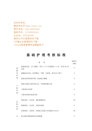 手术室各类考核标准