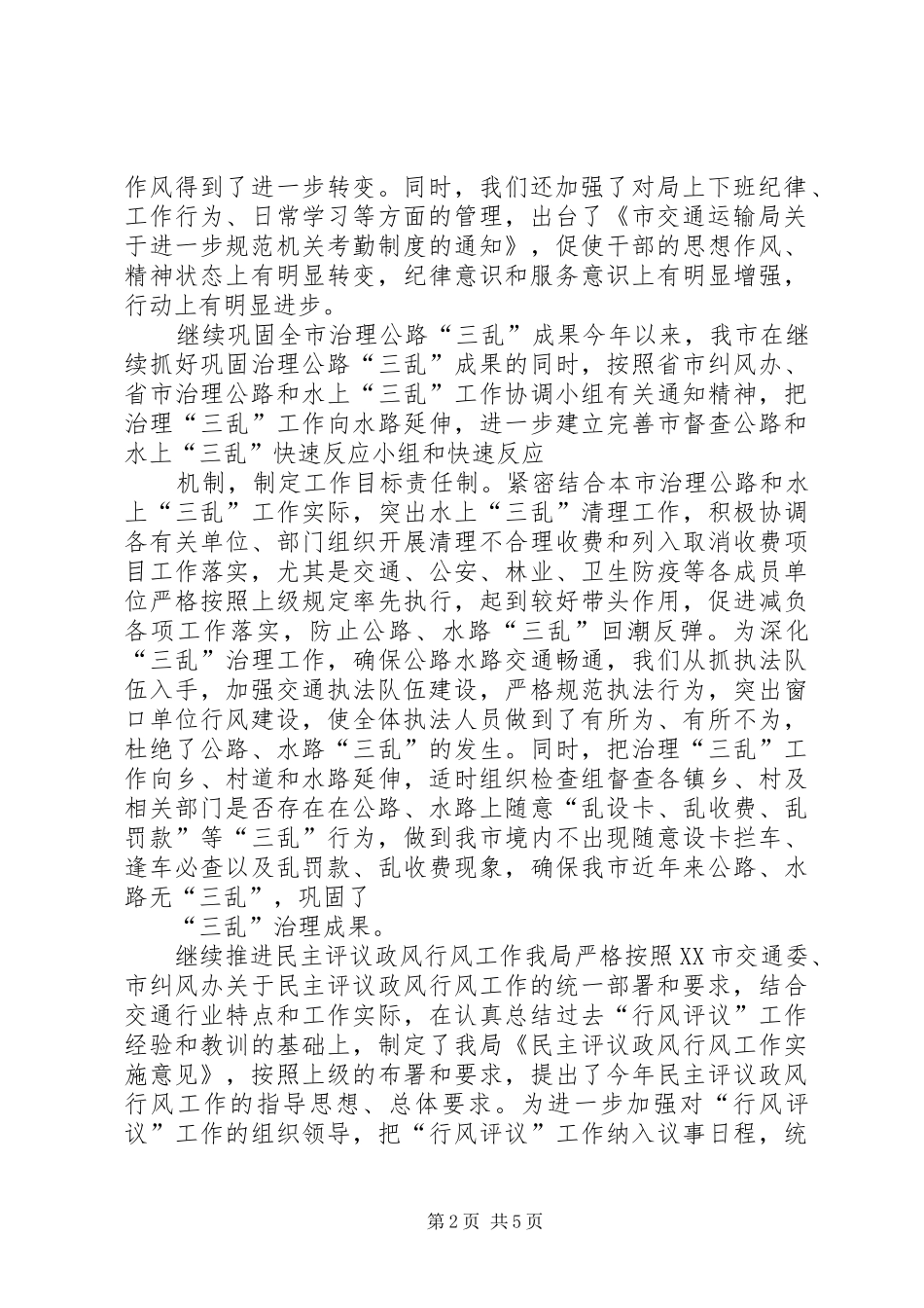 交通局纪检监察工作总结及明年计划_第2页