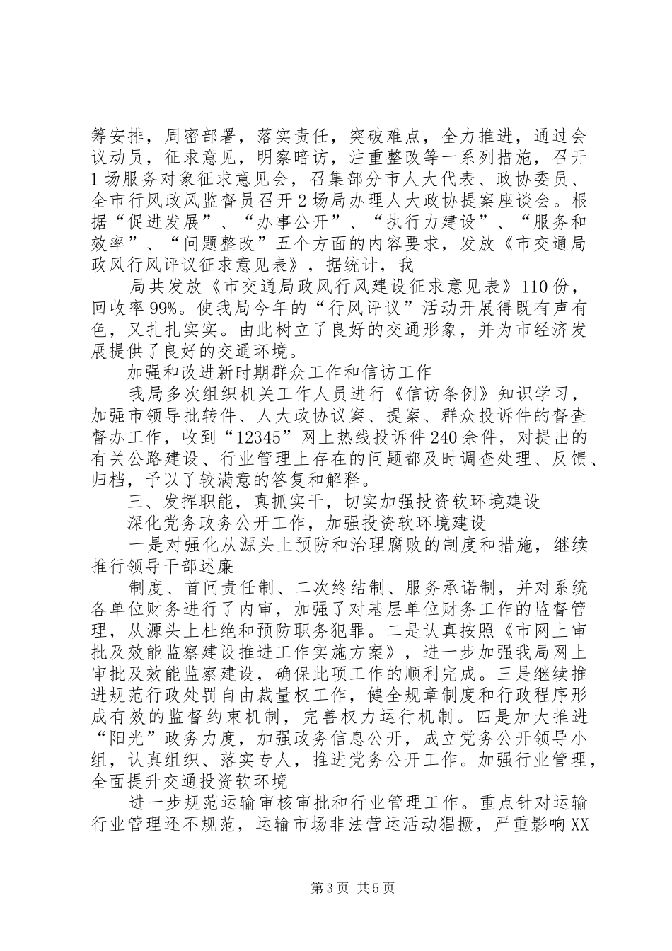 交通局纪检监察工作总结及明年计划_第3页