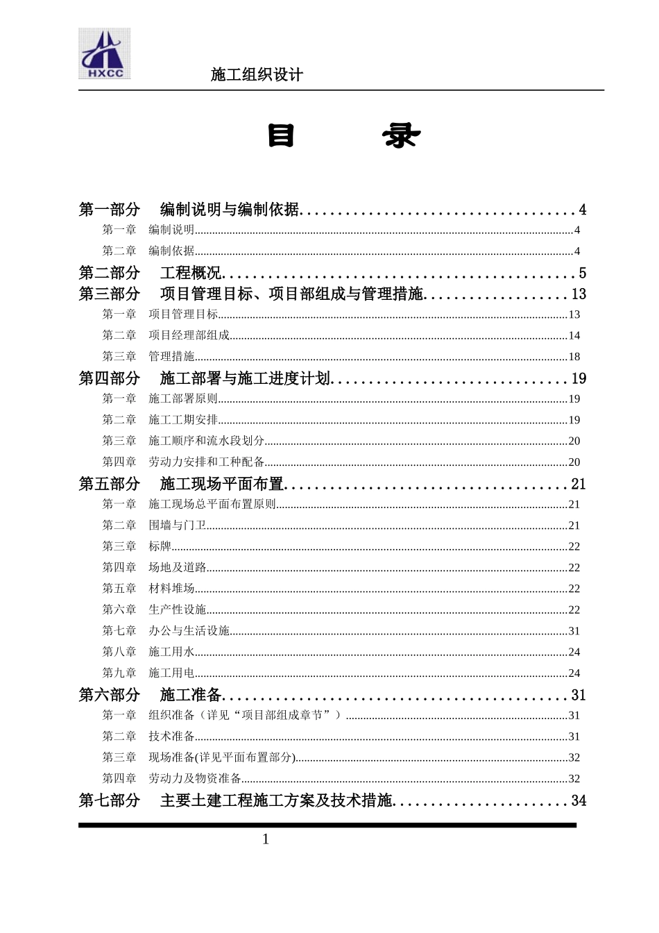 鑫卫铭居施工组织设计_第2页