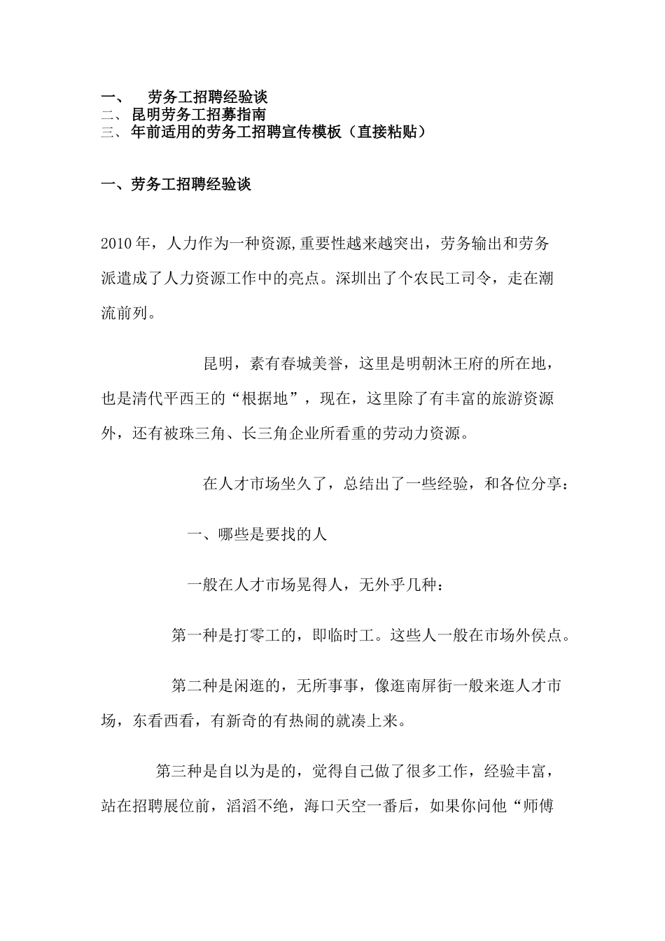用工荒环境下有效招募工人的实用经验_第1页