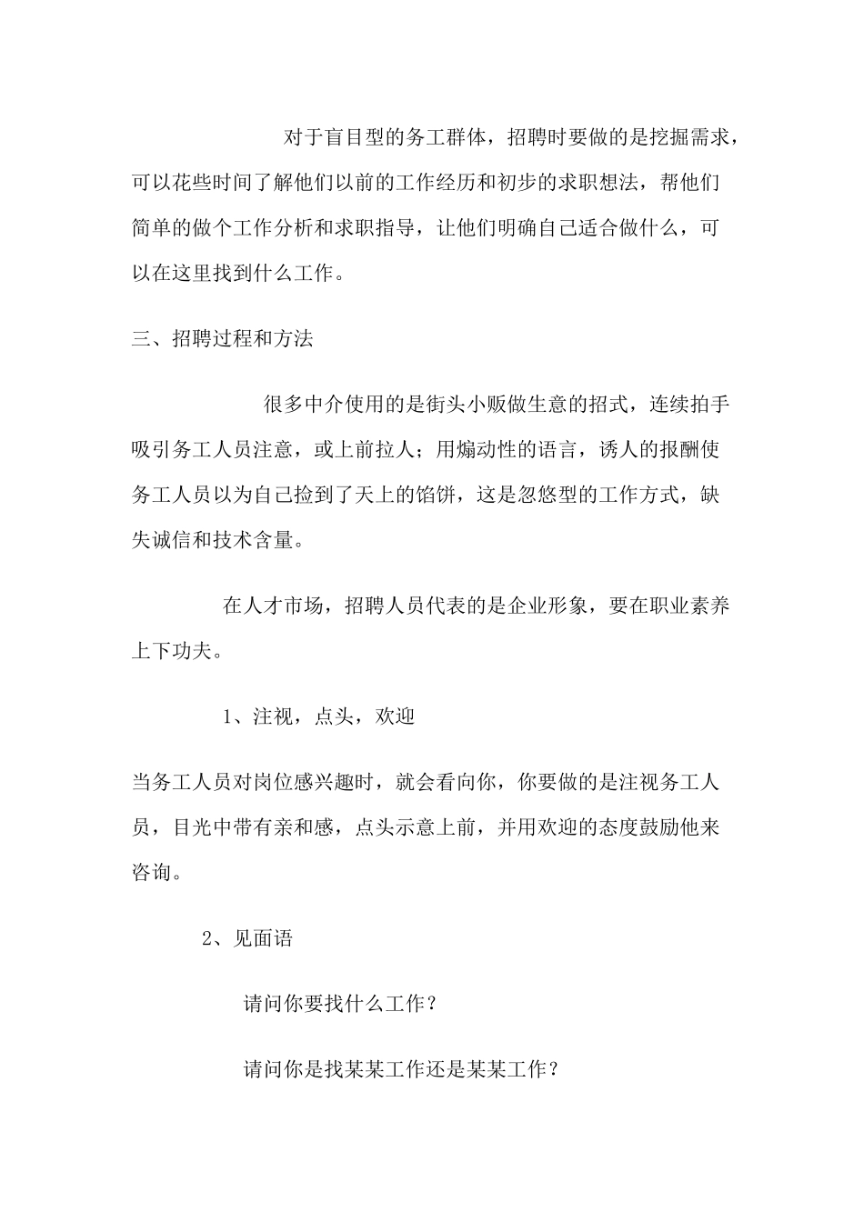 用工荒环境下有效招募工人的实用经验_第3页