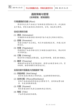 通路策略与管理行销通路的功能