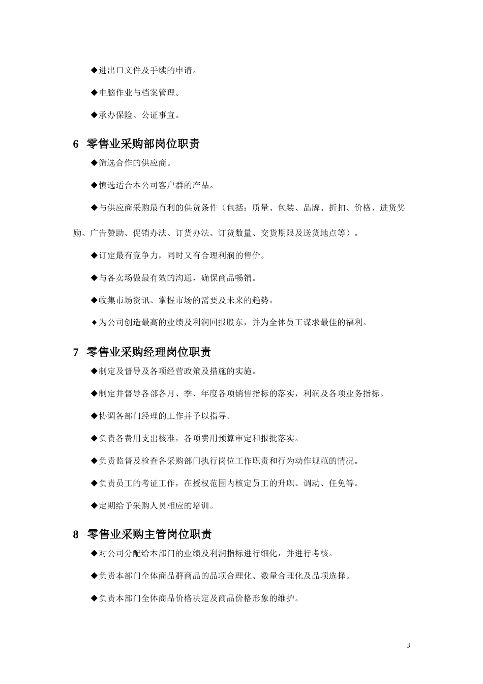 采购部各岗位职责及其岗位说明书_第3页