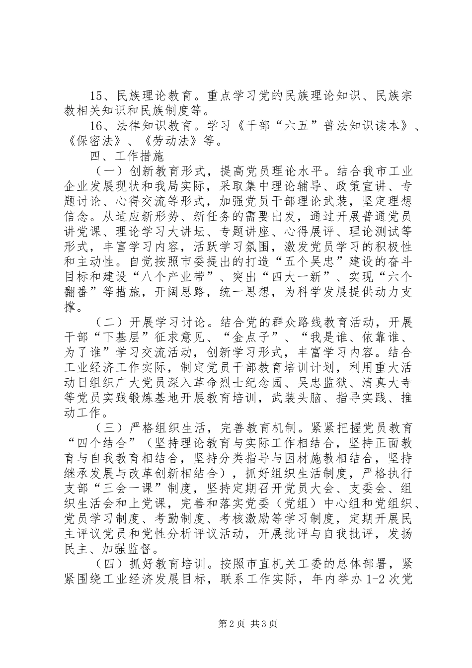机关年度党员干部教育培训工作计划_第2页