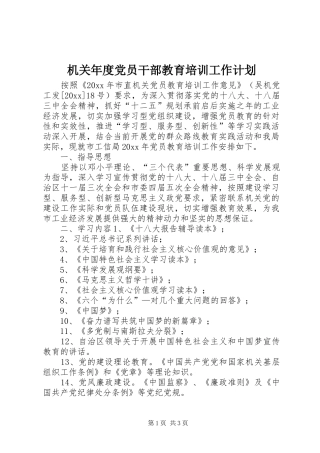 机关年度党员干部教育培训工作计划