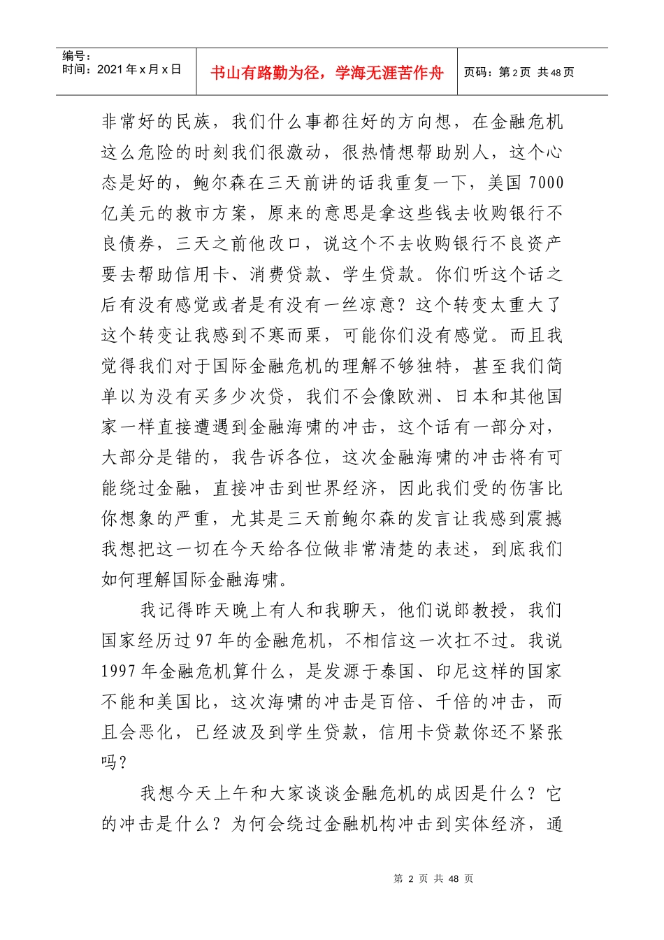 郎咸平重庆演讲：严冬才刚开始_第2页