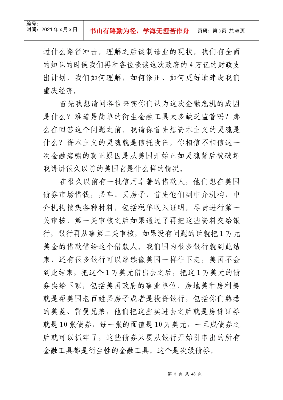 郎咸平重庆演讲：严冬才刚开始_第3页