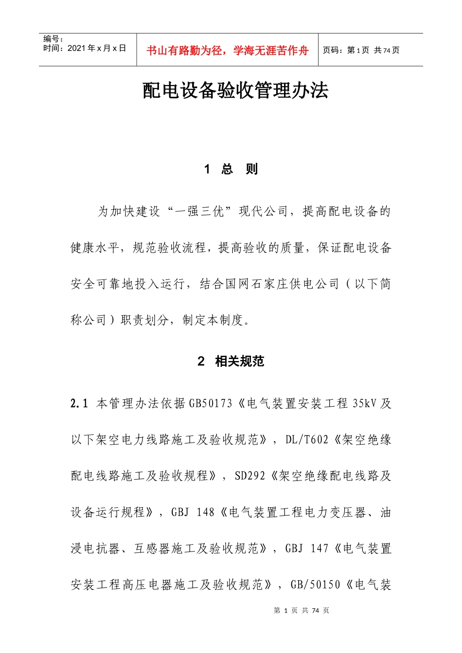 配电设备验收管理办法_第1页