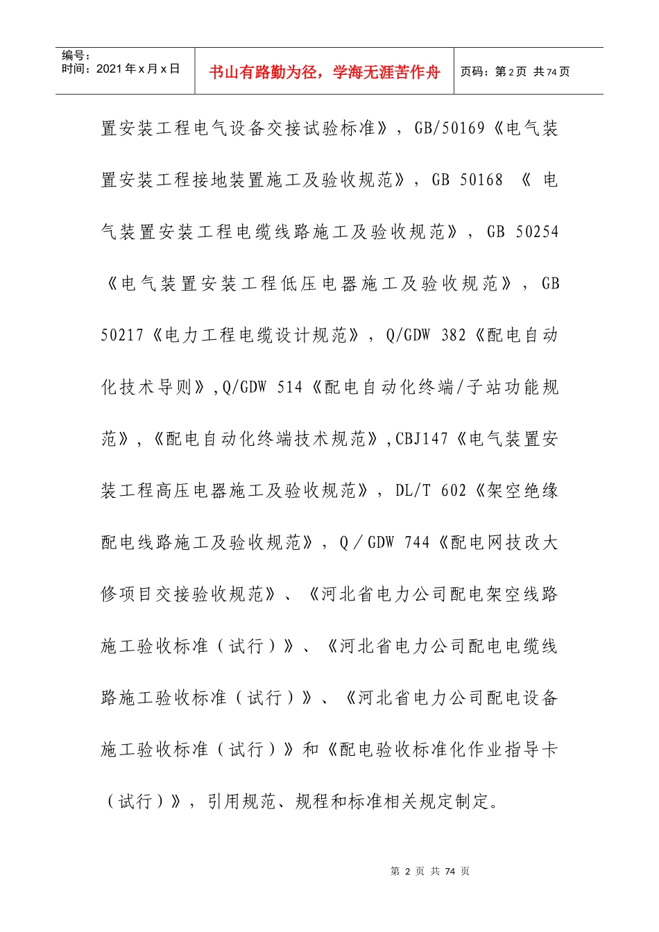 配电设备验收管理办法_第2页