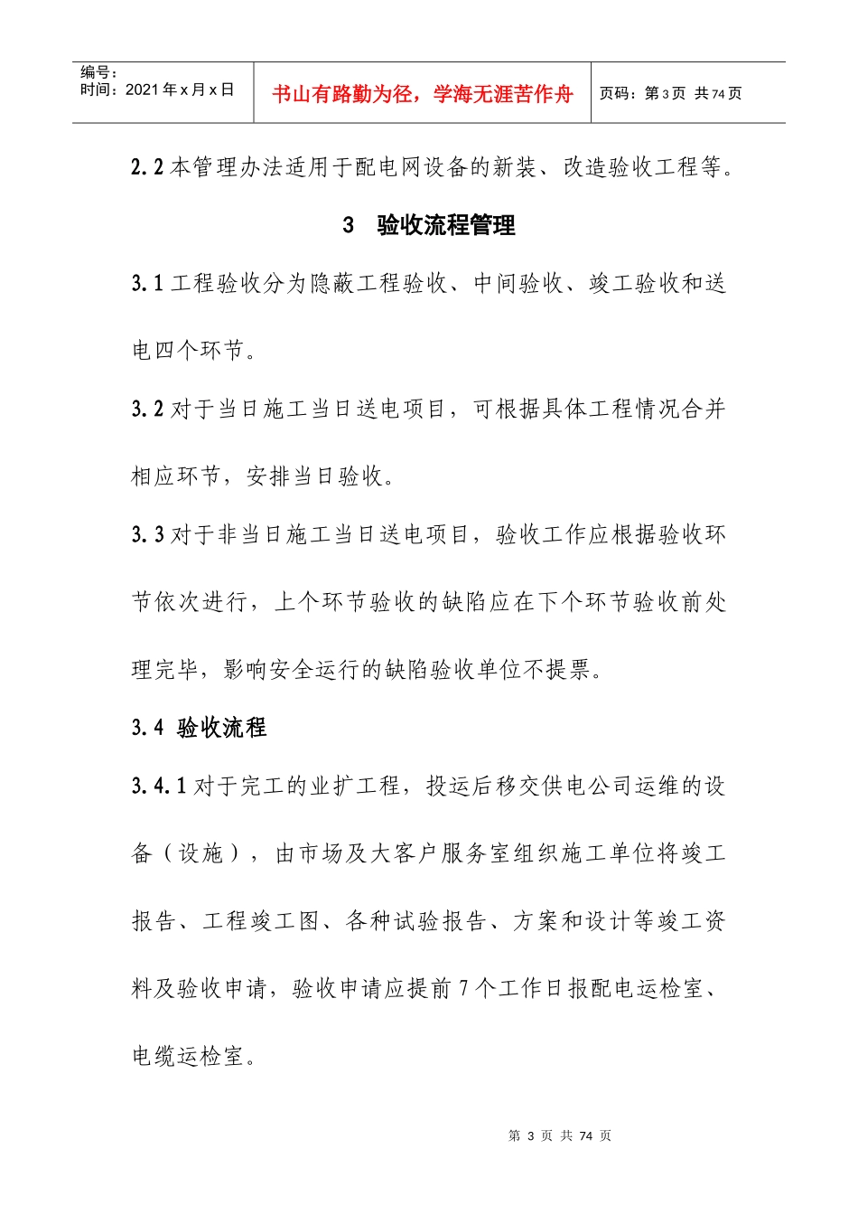 配电设备验收管理办法_第3页