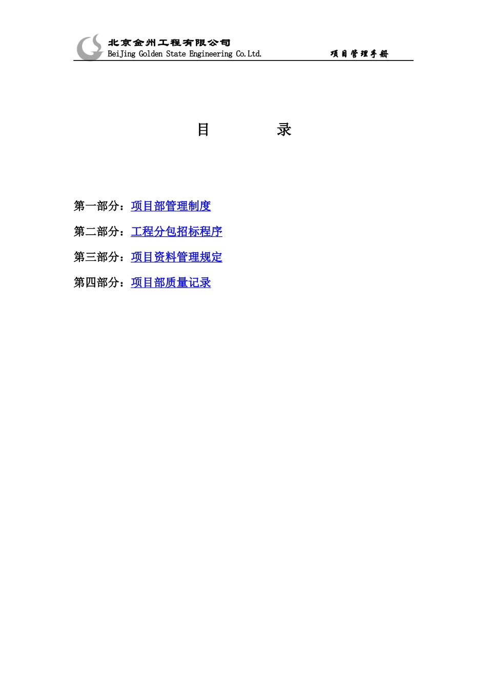 金州工程项目手册改_第2页