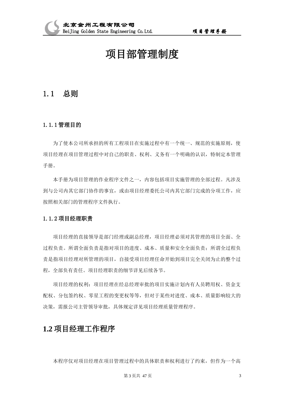 金州工程项目手册改_第3页