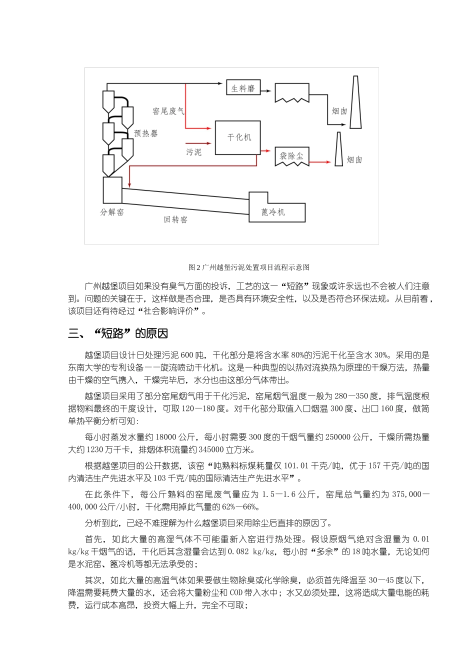 污泥处理处置单纯追求经济效益将导致环境灾难——广州越堡水泥_第3页