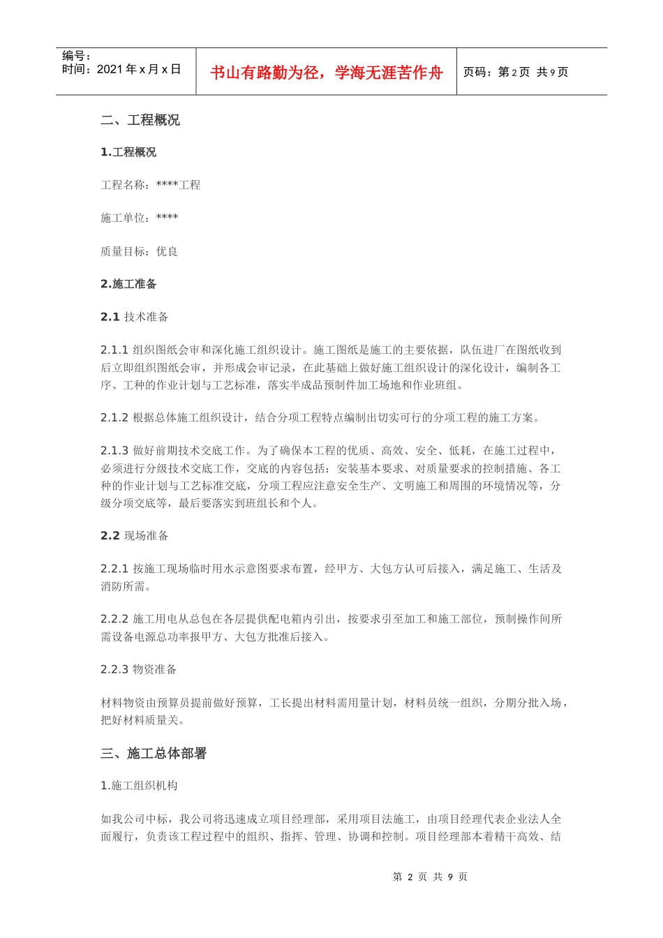 通风系统施工组织方案_第2页