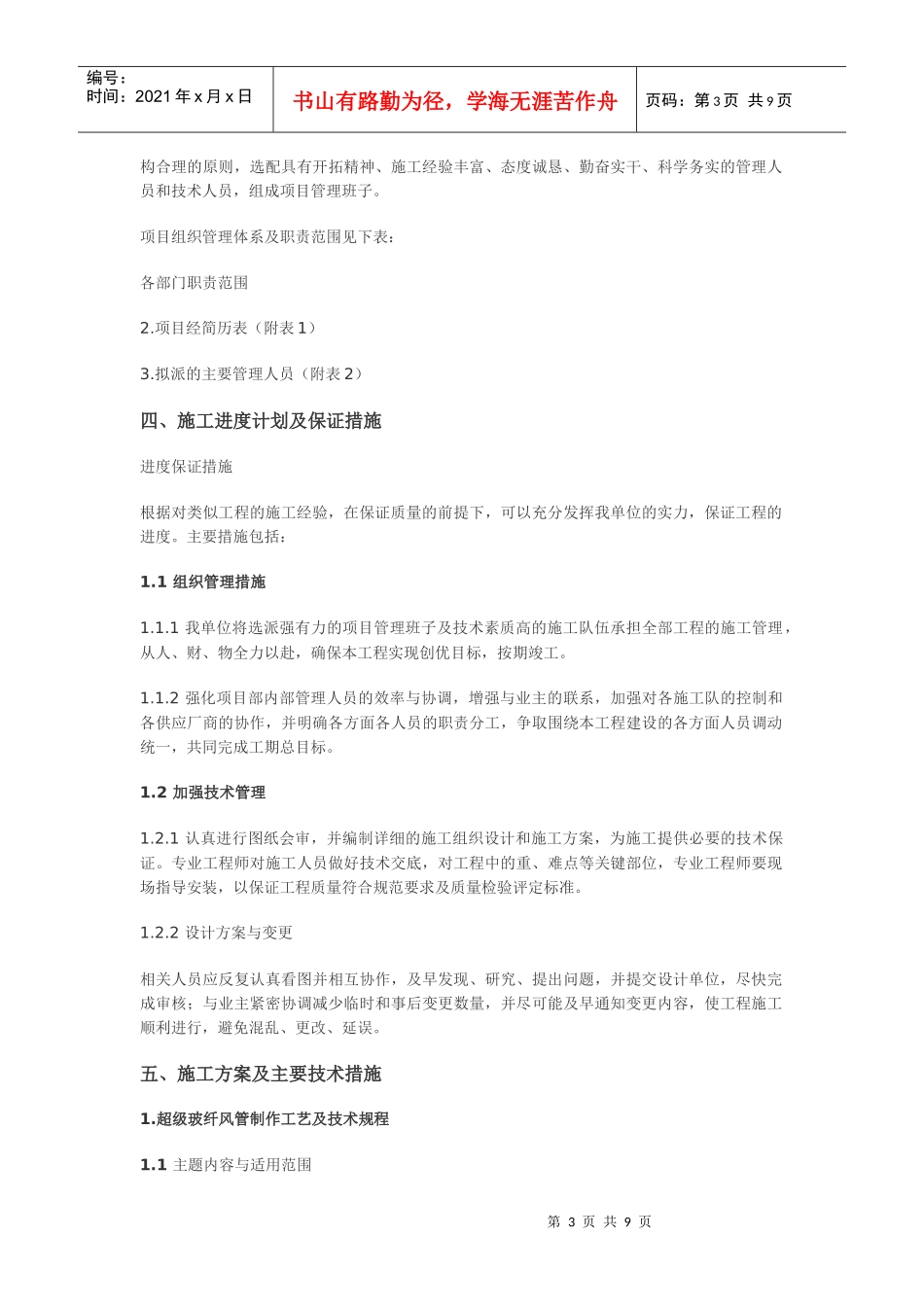 通风系统施工组织方案_第3页