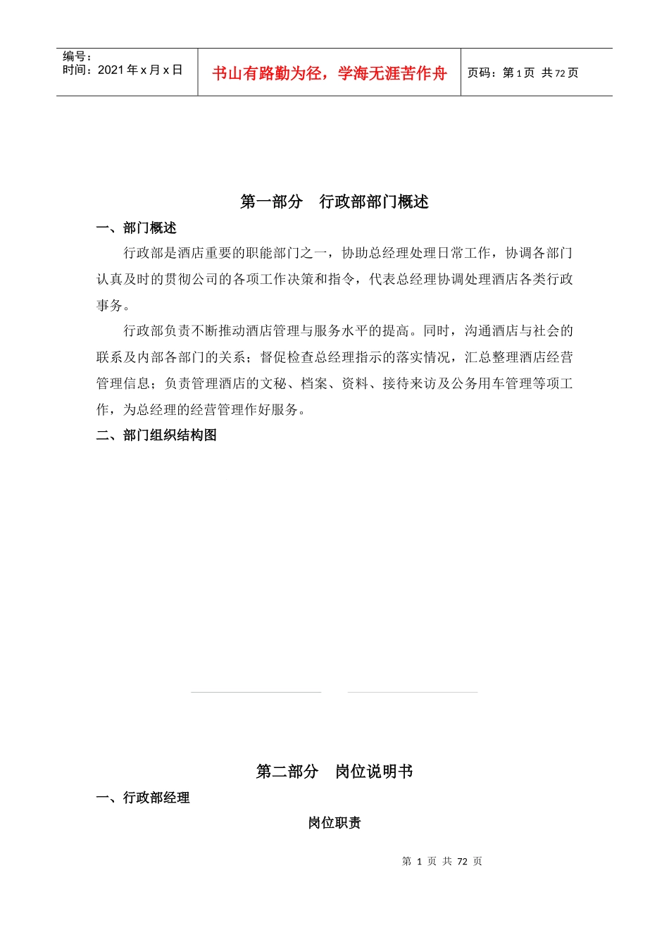 酒店行政部管理手册_第1页