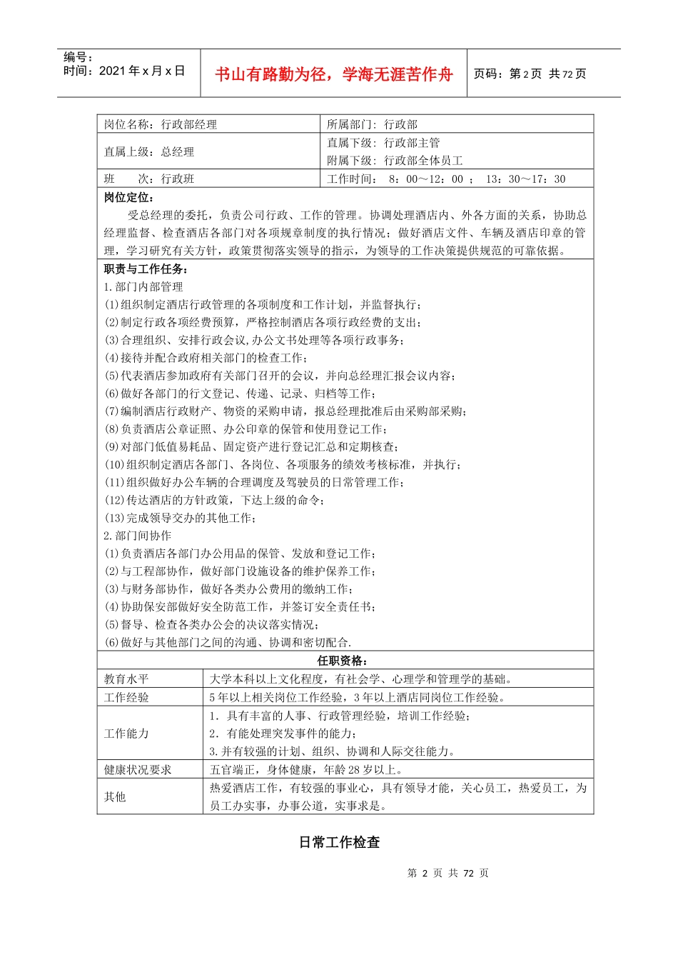 酒店行政部管理手册_第2页