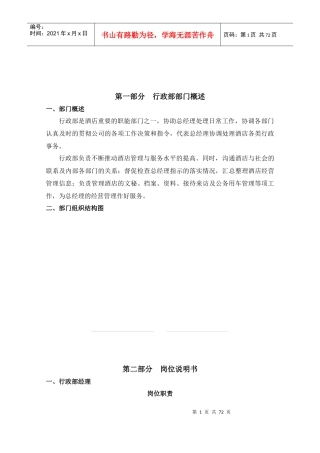 酒店行政部管理手册