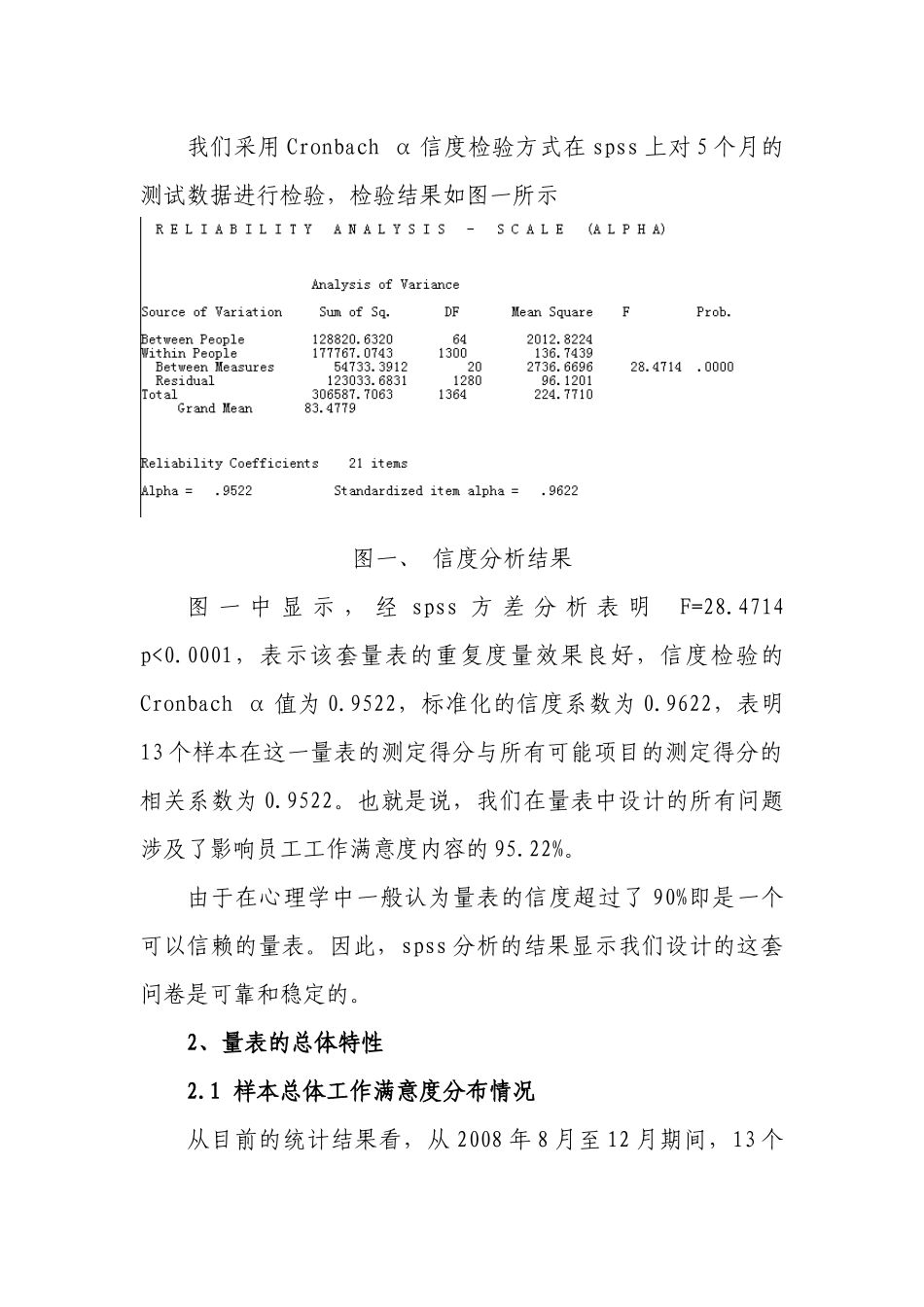 新员工心理变化趋势分析报告_第2页