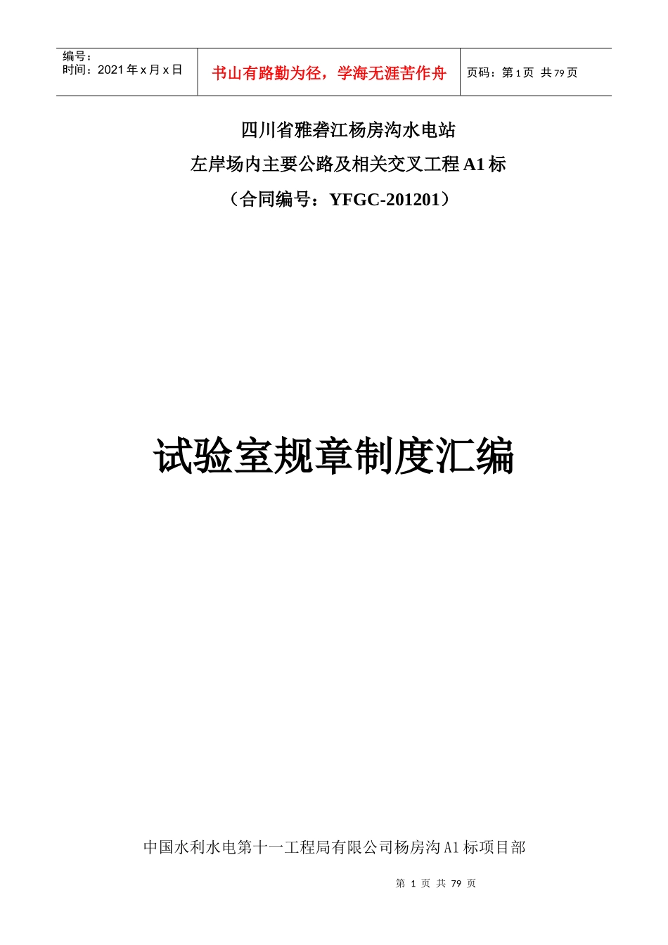 部试验室相关规章制度(更新)_第1页