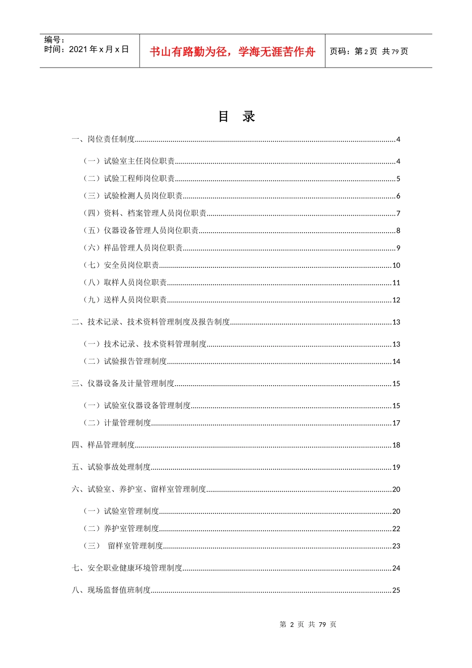 部试验室相关规章制度(更新)_第2页