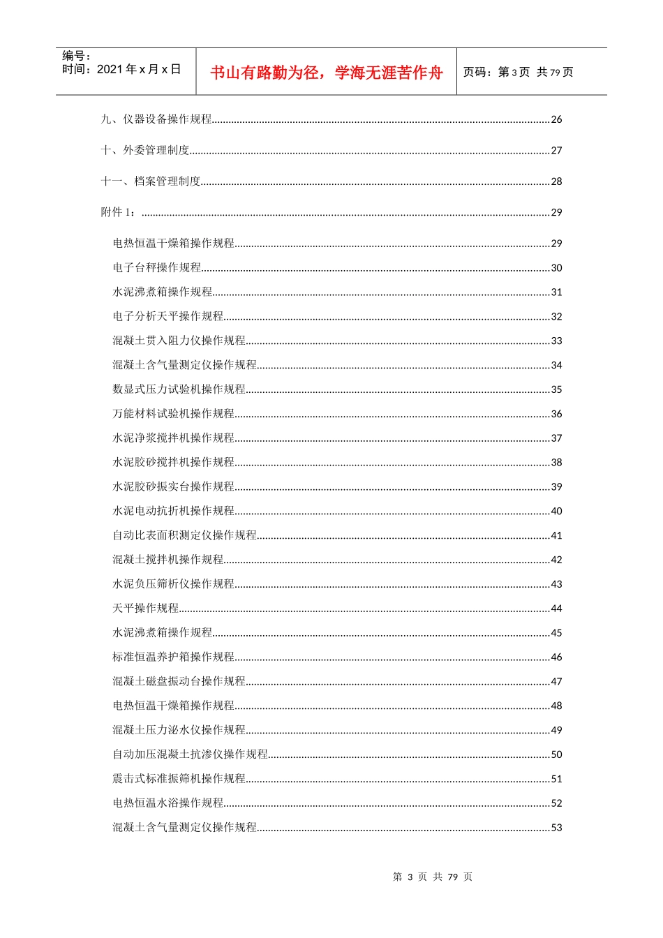 部试验室相关规章制度(更新)_第3页