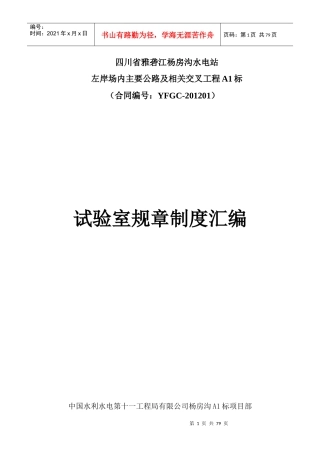 部试验室相关规章制度(更新)