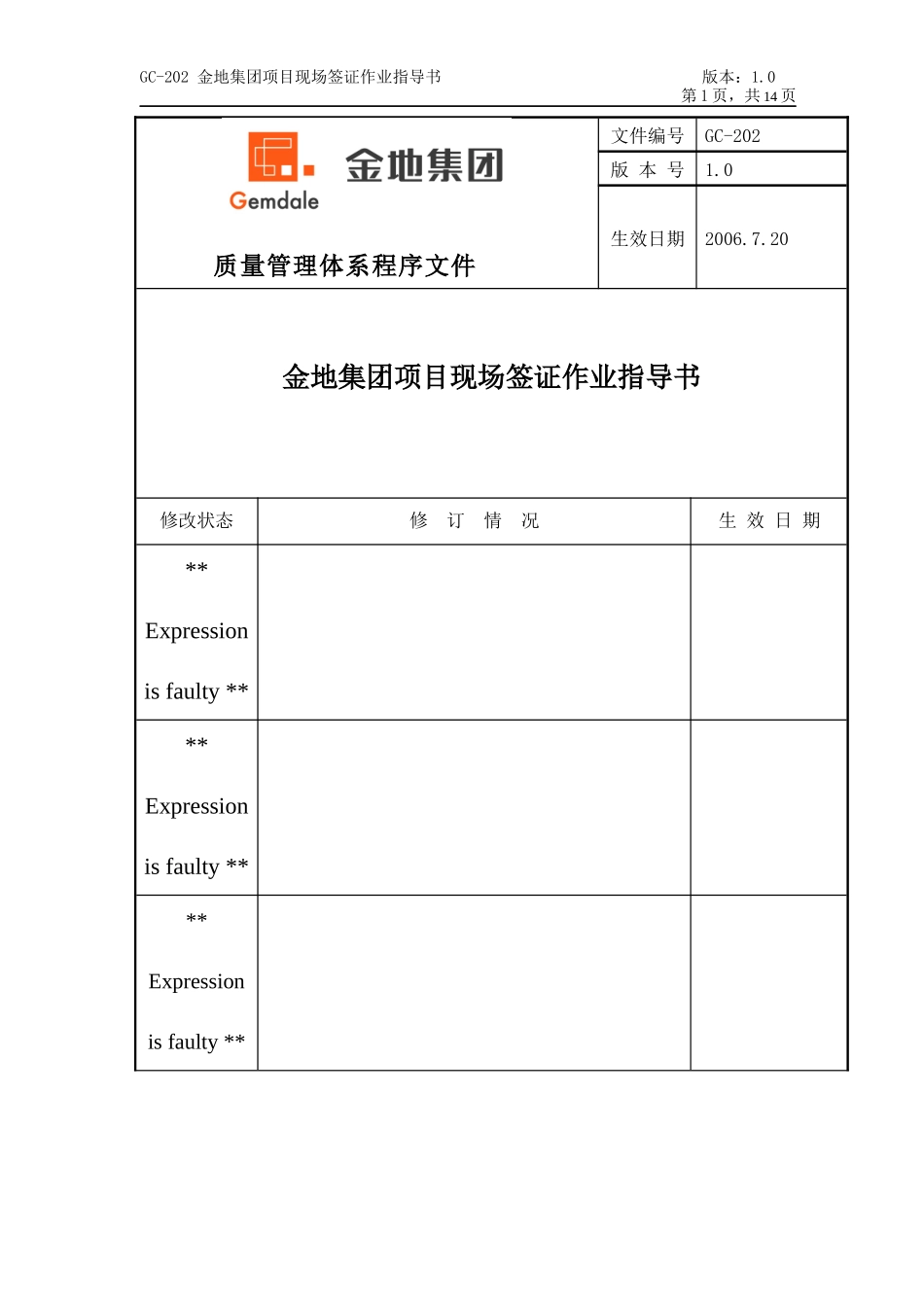 金地集团项目现场签证作业指导书_第1页