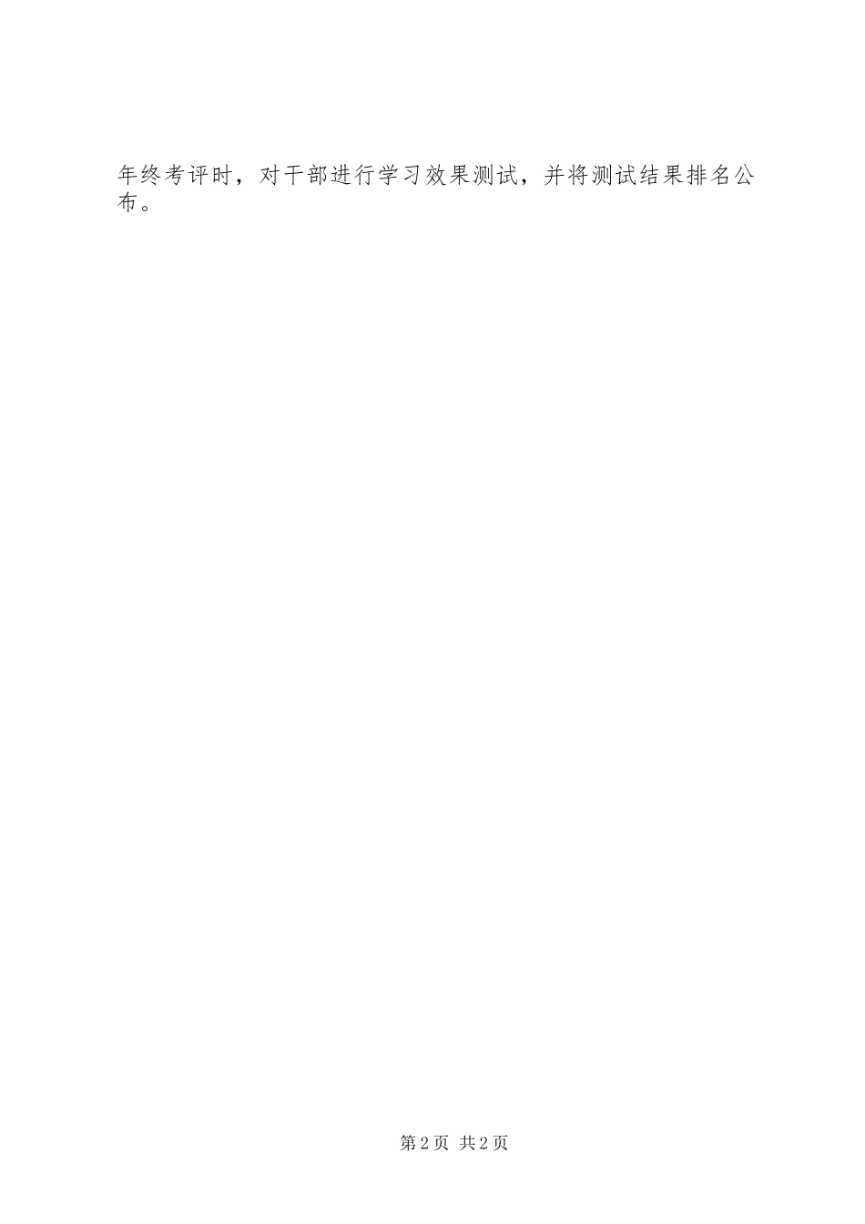 街道学法实施安排_第2页