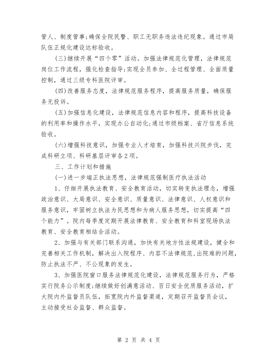 2024甲级医院后勤年度工作计划与2024电信公司话务员工作计划汇编_第2页