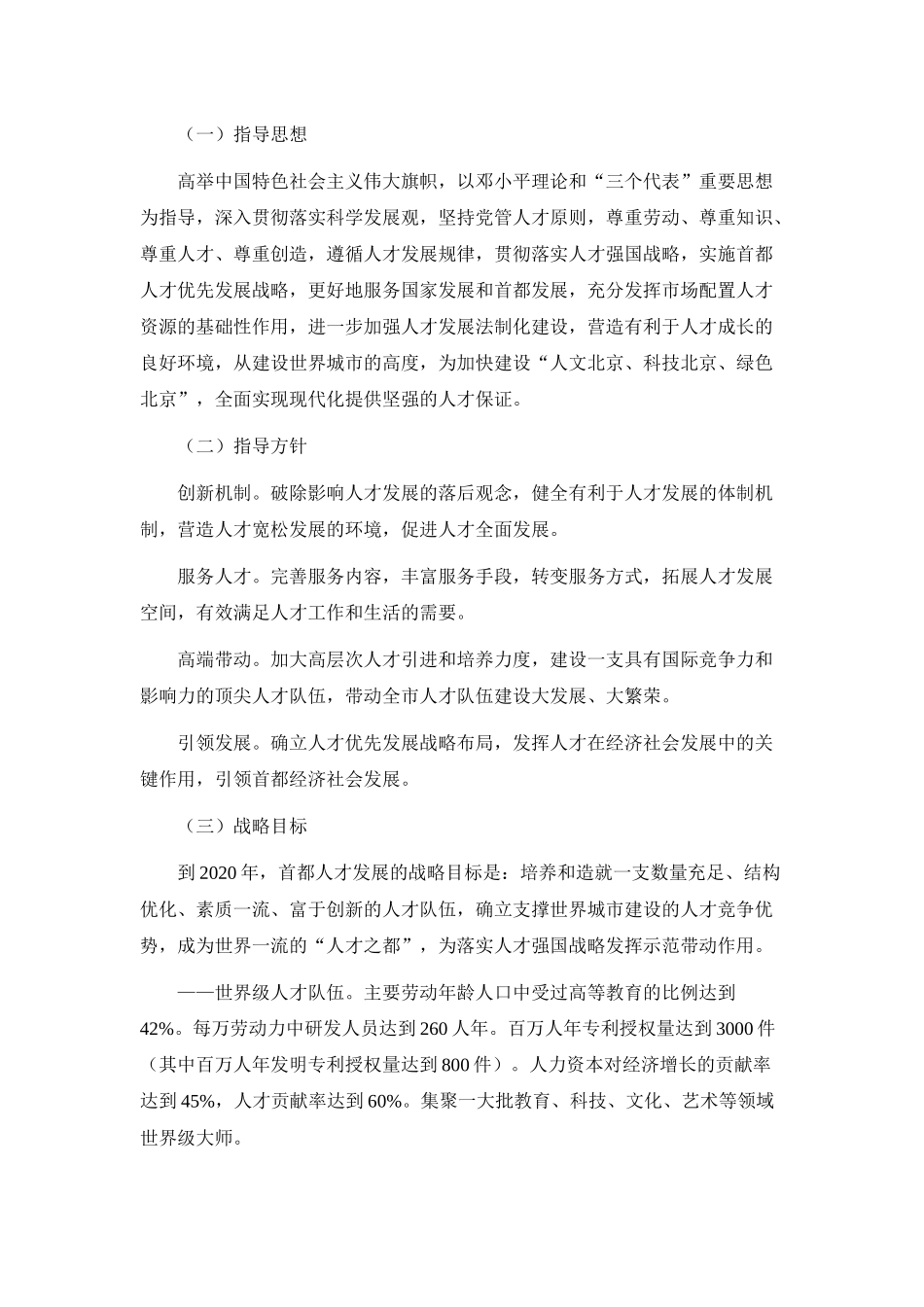 首都中长期人才发展规划纲要(XXXX-2020年)_第2页