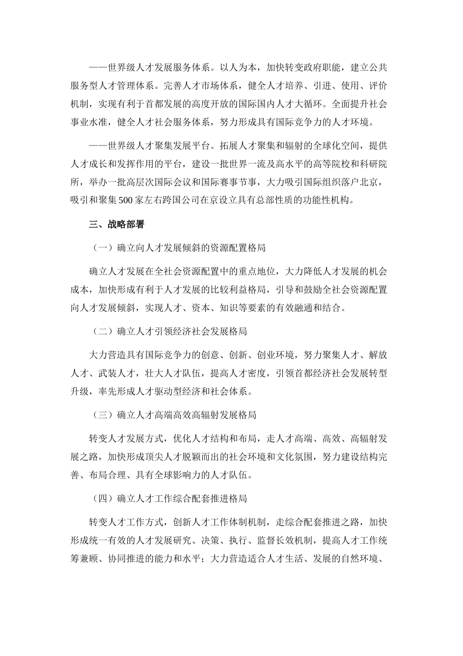 首都中长期人才发展规划纲要(XXXX-2020年)_第3页