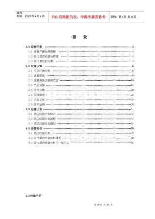 酒店连锁经营管理工作手册