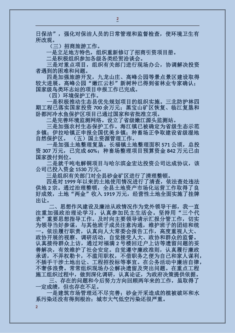 城建副县长人大审议述职报告_第2页