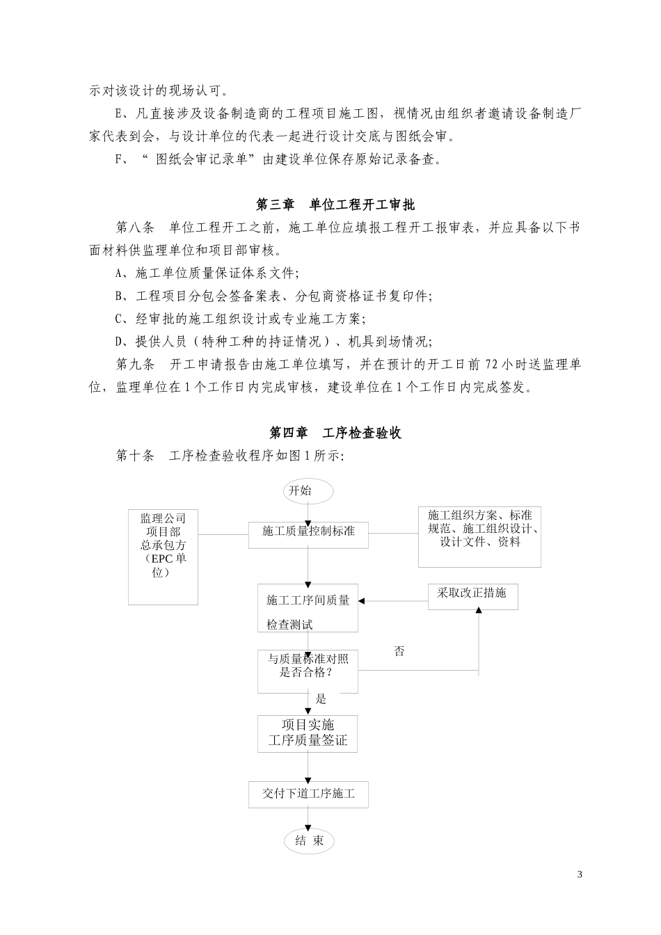 重油深加工工程技术管理规定(修改确定稿)_第3页