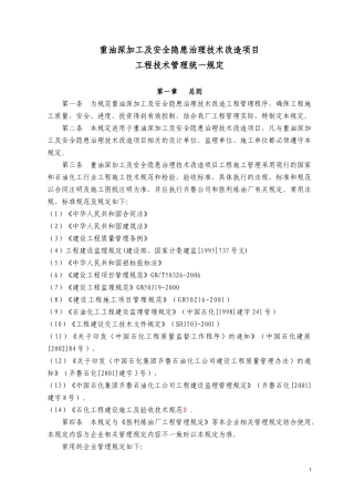 重油深加工工程技术管理规定(修改确定稿)