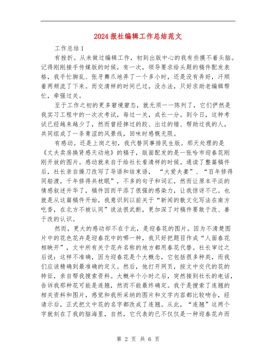 2024报社编辑工作总结范文_第2页