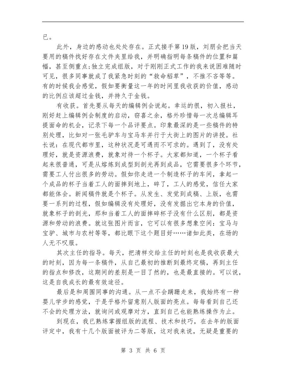 2024报社编辑工作总结范文_第3页