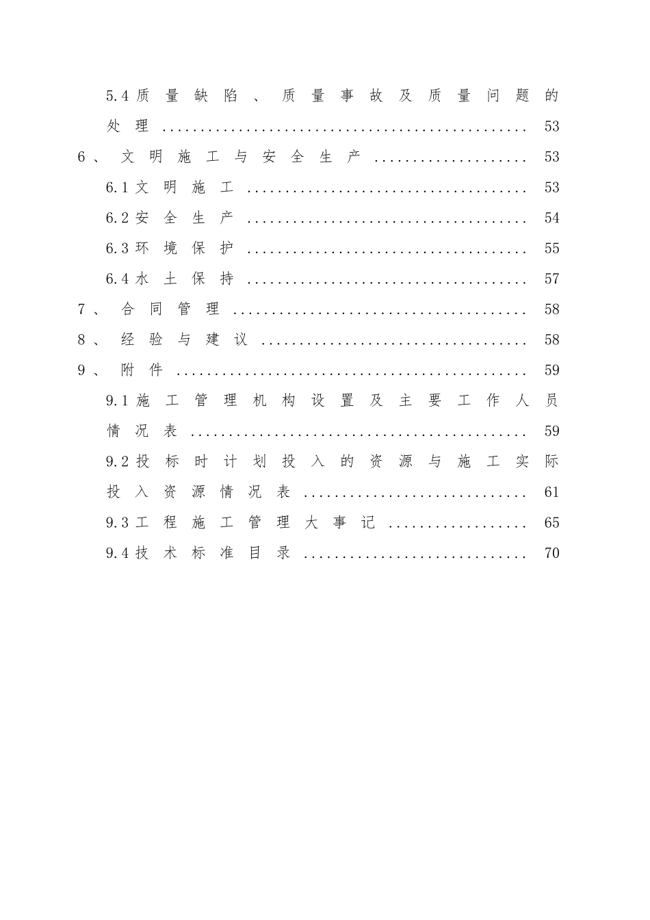 通水验收施工管理报告_第3页