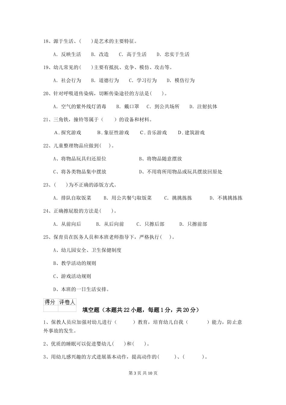 2018版幼儿园大班保育员下学期考试试题试题(附答案)_第3页