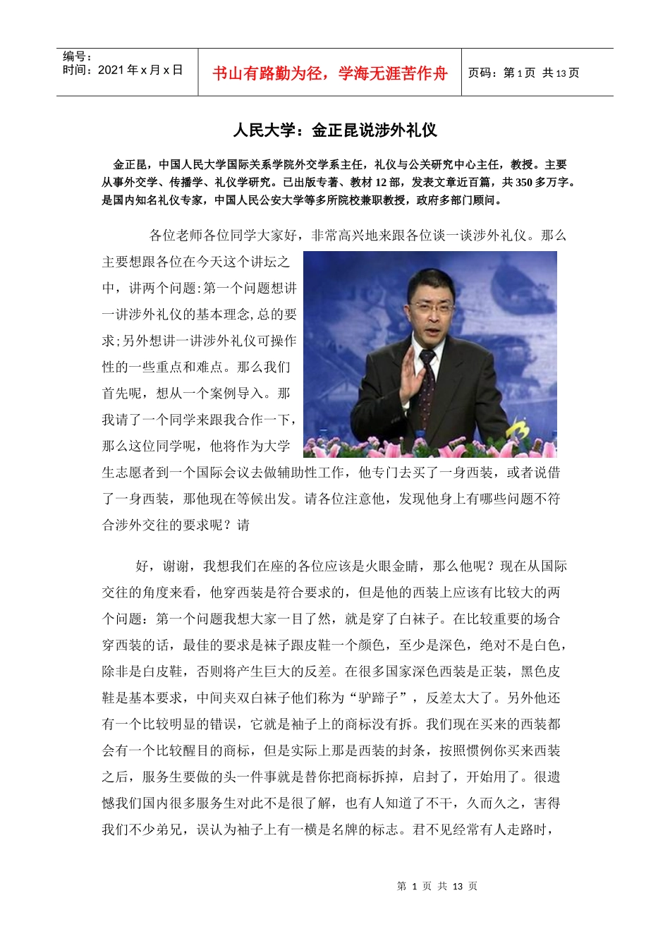 金正昆说涉外礼仪_第1页