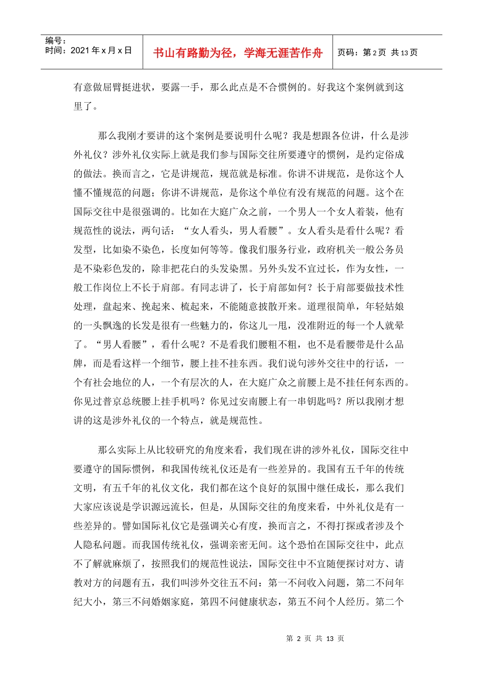 金正昆说涉外礼仪_第2页