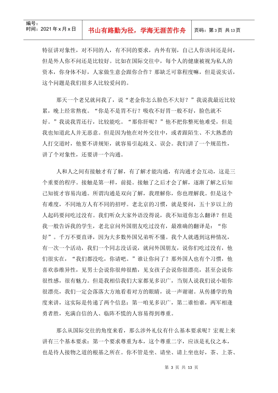 金正昆说涉外礼仪_第3页