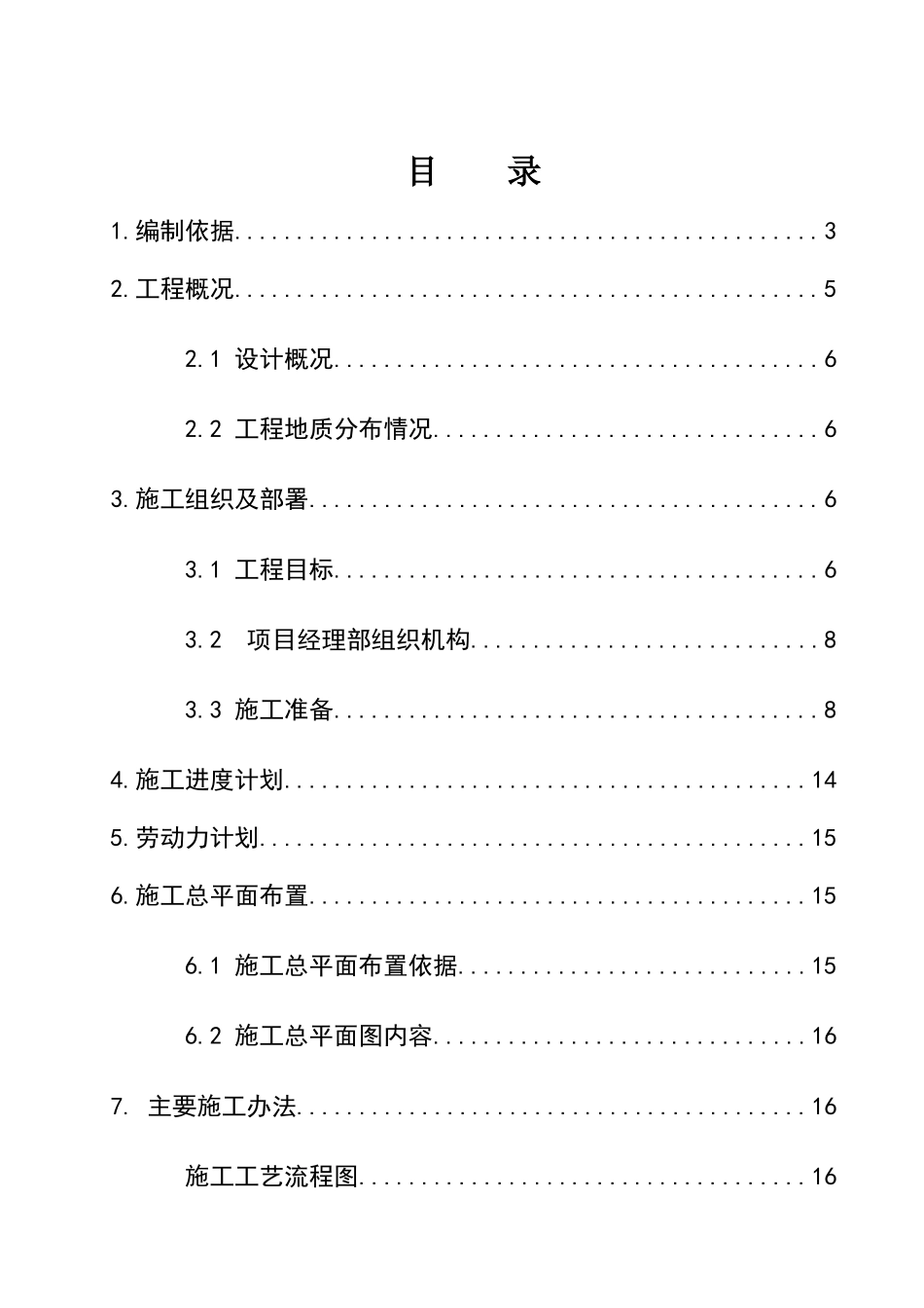 预应力混凝土管桩工程施工方案培训资料_第3页
