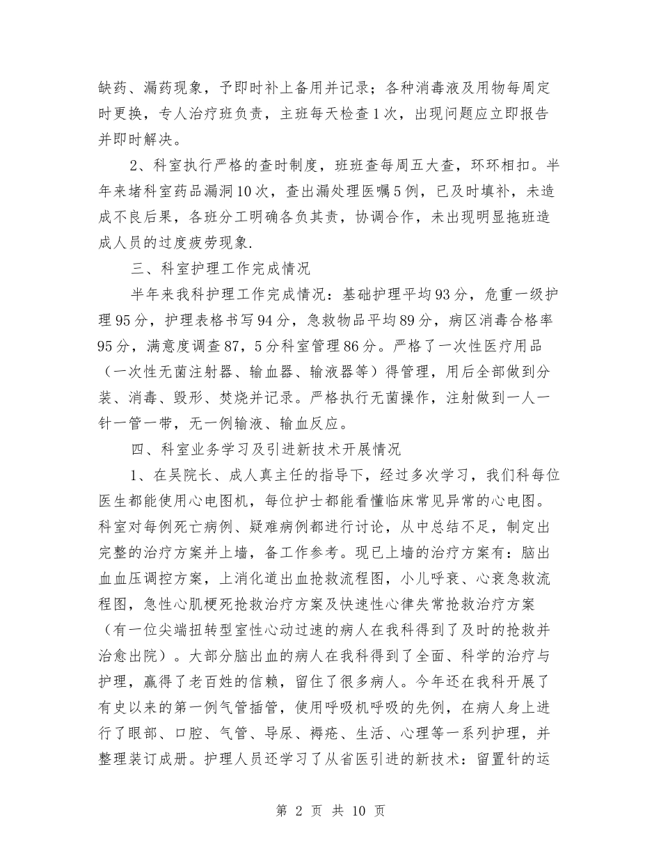 2024医院内儿科护理总结及2024年工作计划范文与2024医院内分泌科年终总结汇编_第2页