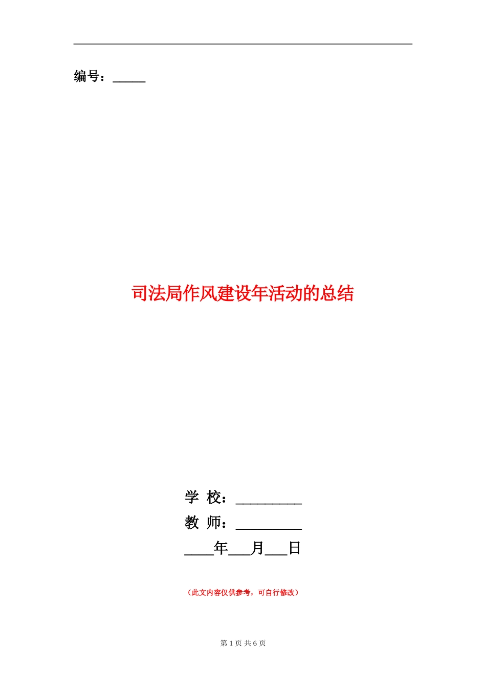 司法局作风建设年活动的总结_第1页