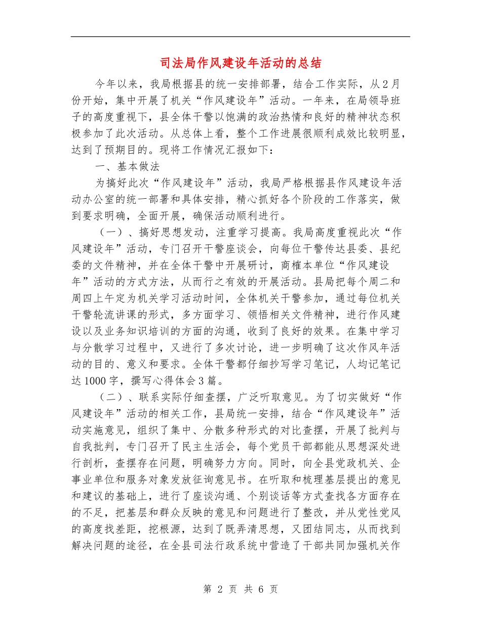 司法局作风建设年活动的总结_第2页